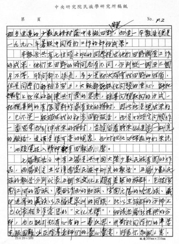 清華大學八十九年度暑期實習報告手稿