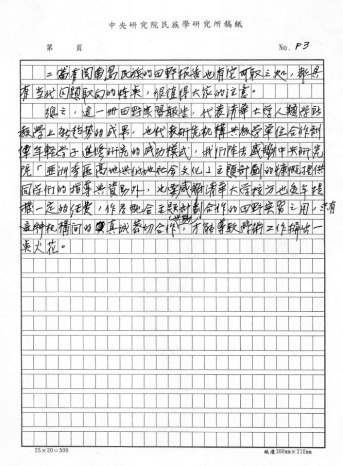 清華大學八十九年度暑期實習報告手稿